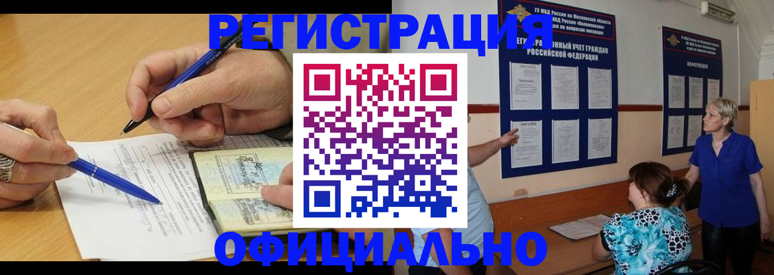 временная регистрация собственник в Анапе