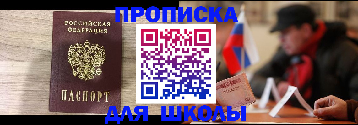 прописка гарантия в Анапе