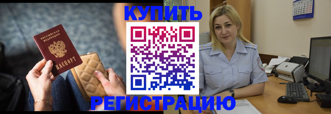 миграционный учет в Анапе
