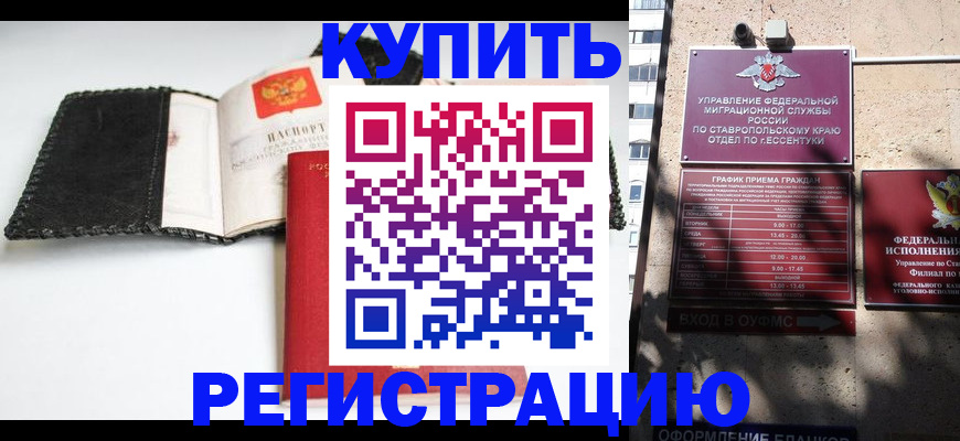 прописка в квартире в Анапе