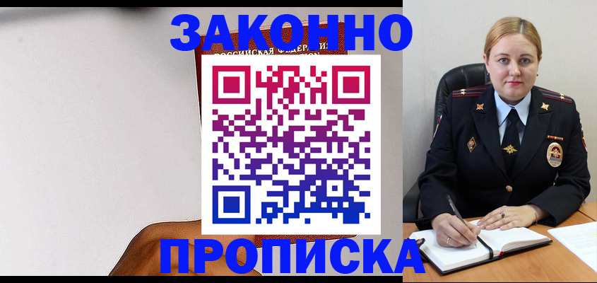 прописка паспорт в Анапе