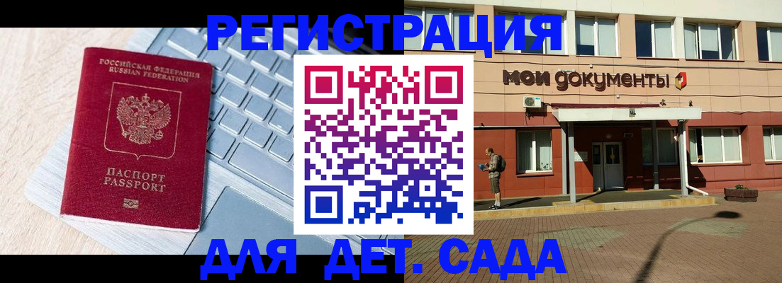 регистрация для дет. сада в Анапе