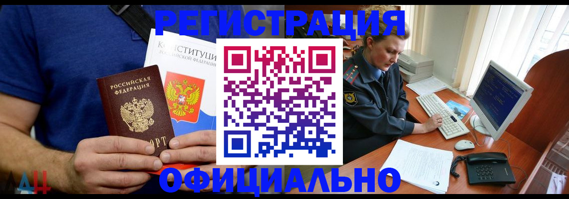 временная регистрация в Анапе