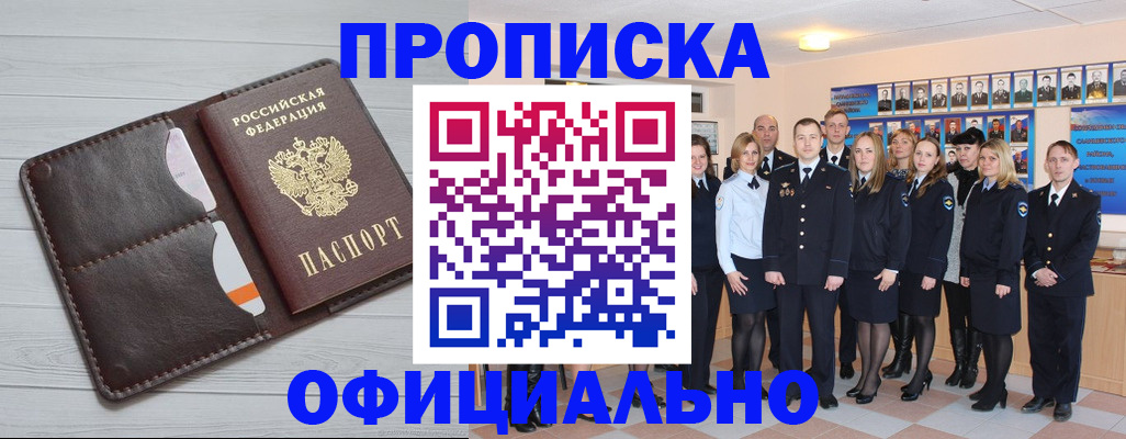 прописка от собственника в Анапе