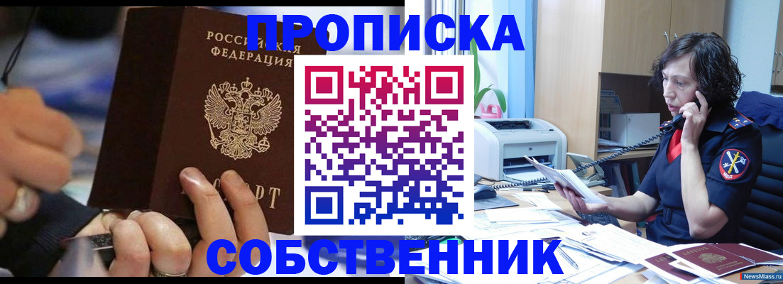 временная регистрация законно в Анапе